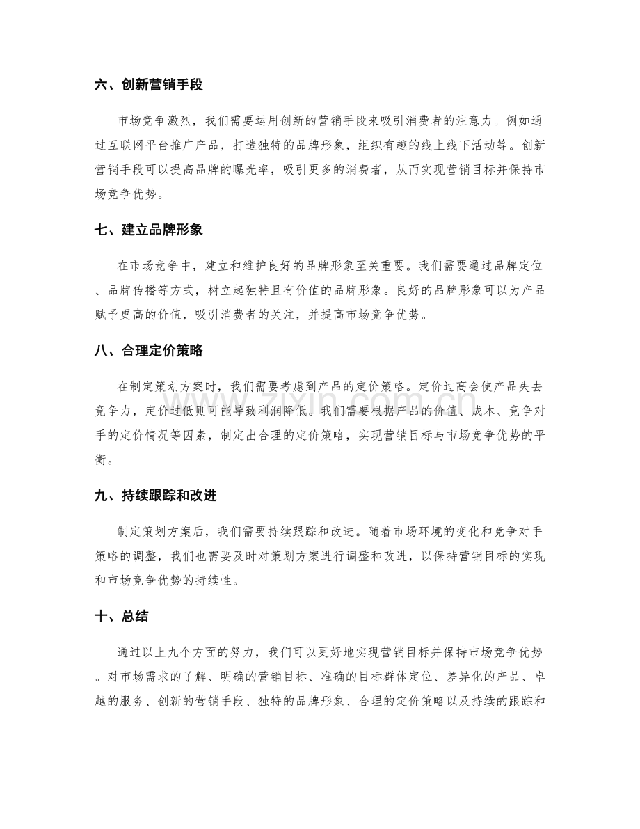 策划方案如何实现营销目标与市场竞争优势.docx_第2页