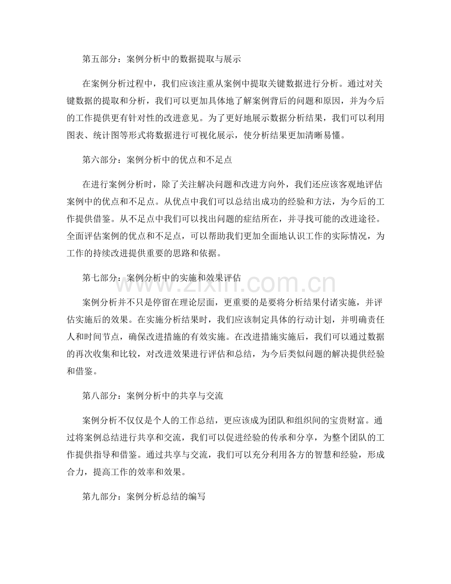 全面整理工作总结的有效数据和案例分析.docx_第2页