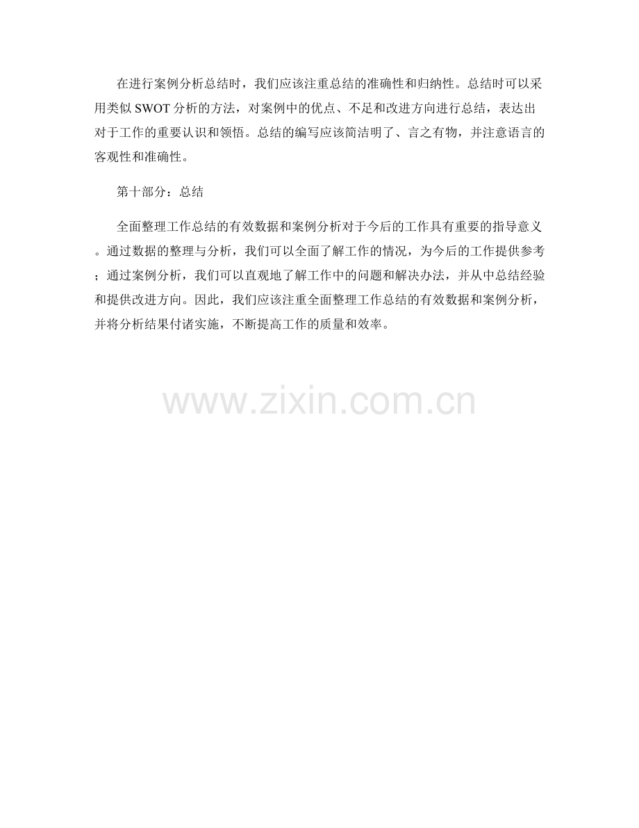 全面整理工作总结的有效数据和案例分析.docx_第3页