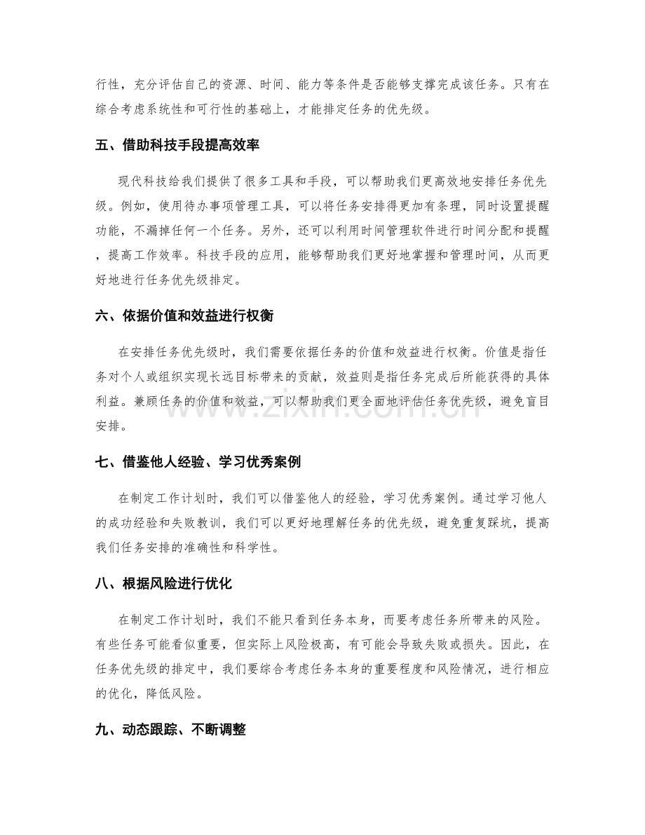 工作计划的目标和任务优先级排定.docx_第2页