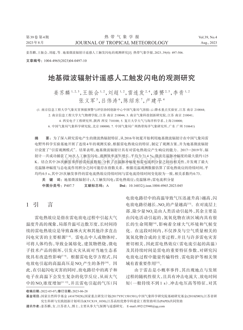 地基微波辐射计遥感人工触发闪电的观测研究.pdf_第1页