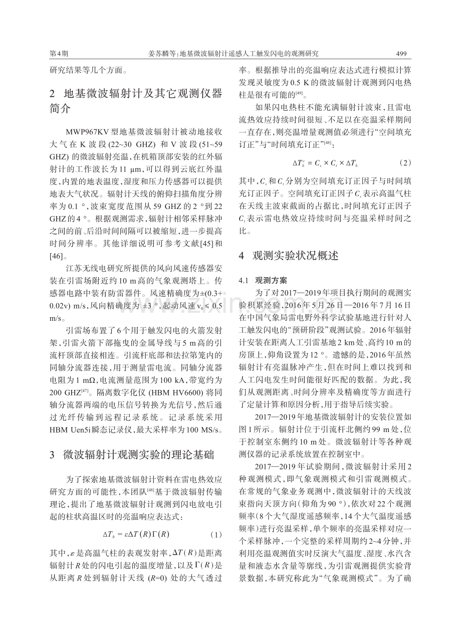 地基微波辐射计遥感人工触发闪电的观测研究.pdf_第3页