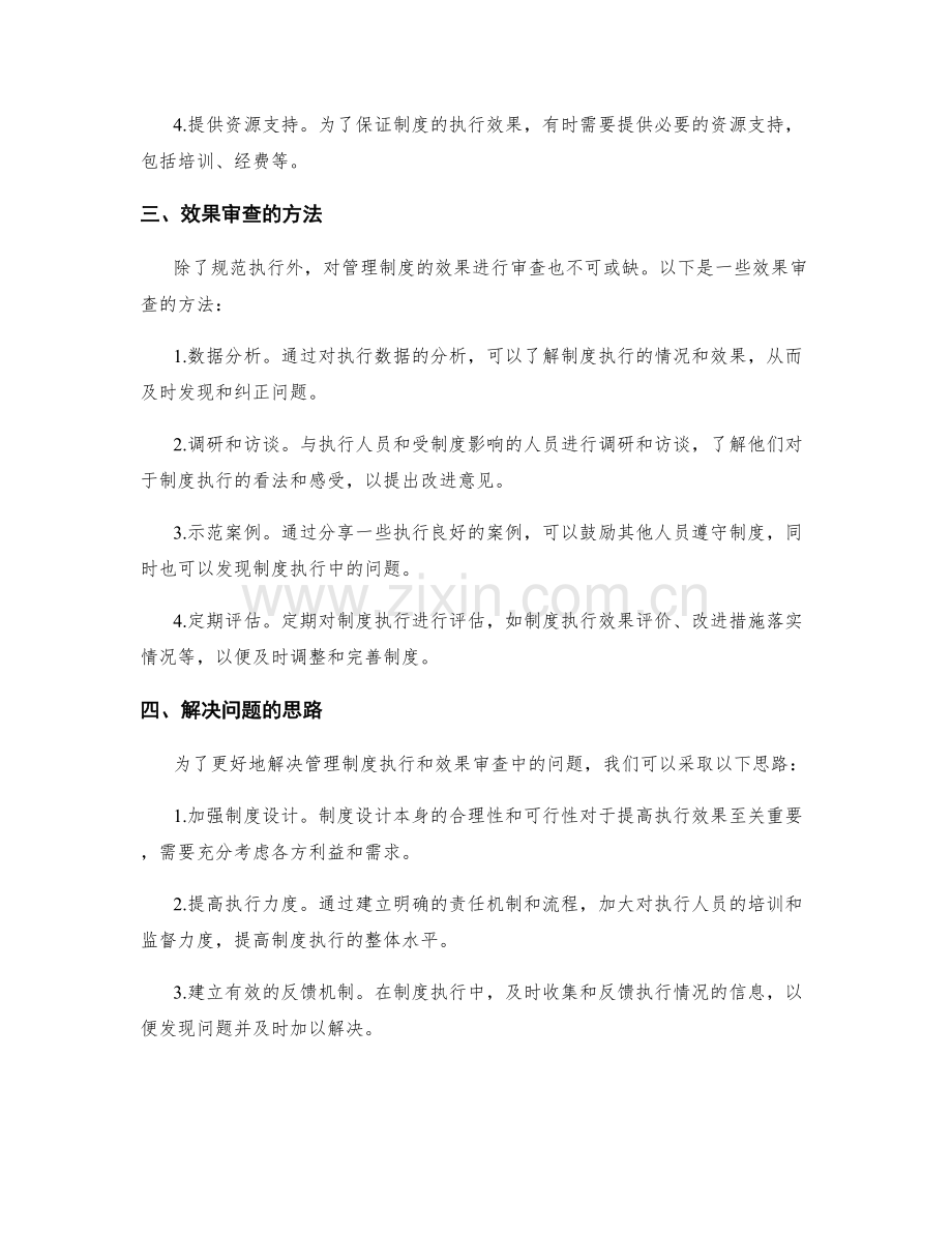 管理制度的规范执行和效果审查方法.docx_第2页