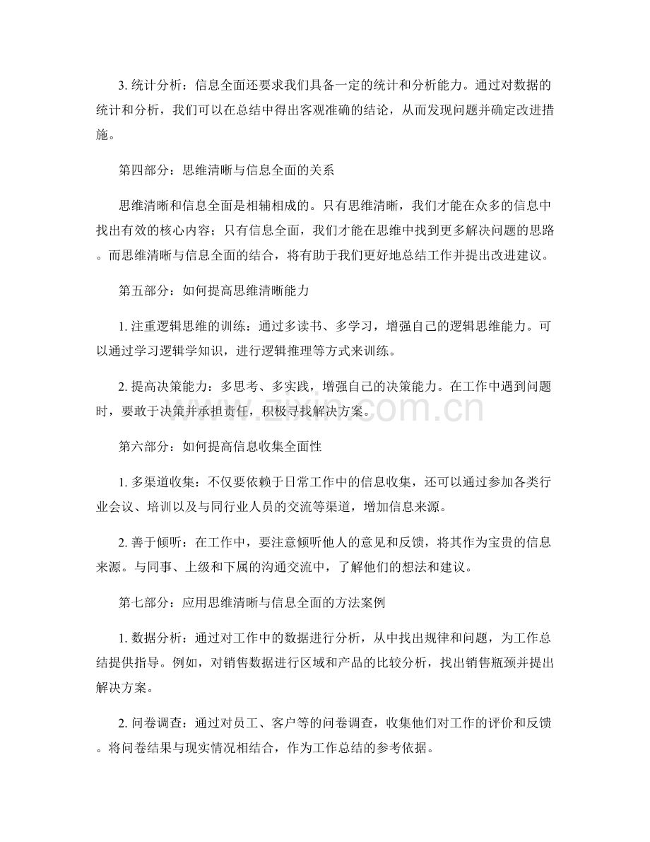 工作总结的思维清晰与信息全面.docx_第2页