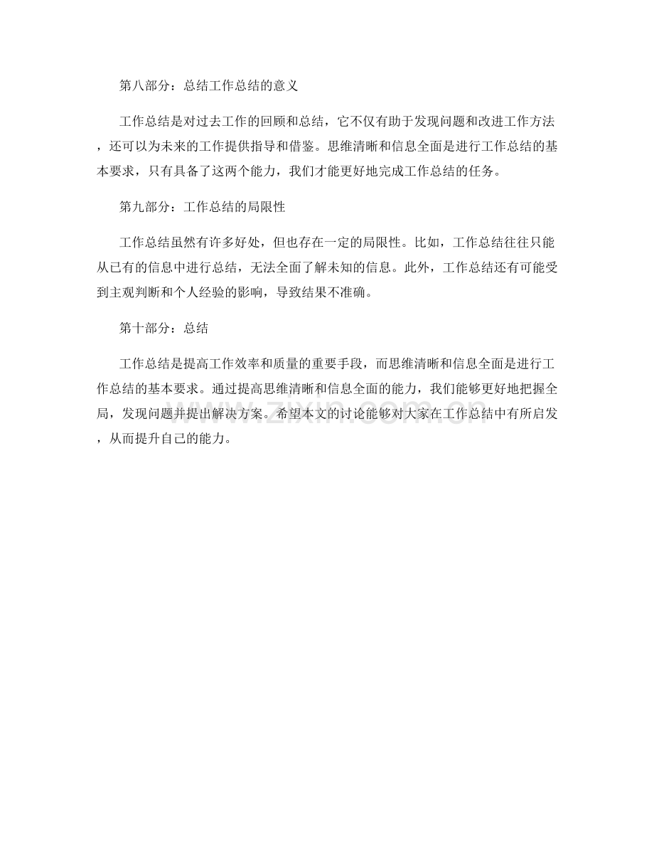 工作总结的思维清晰与信息全面.docx_第3页