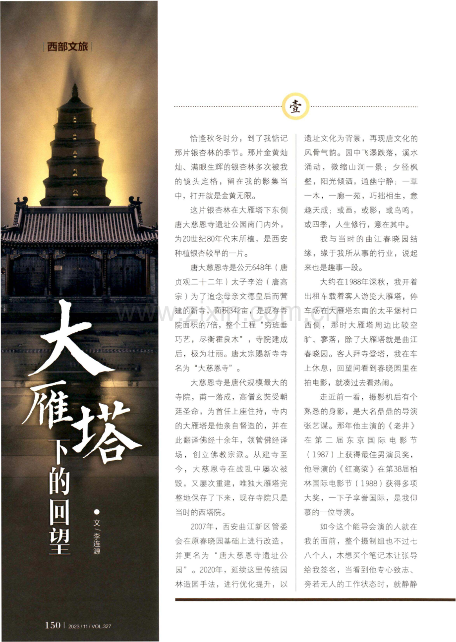 大雁塔下的回望.pdf_第1页