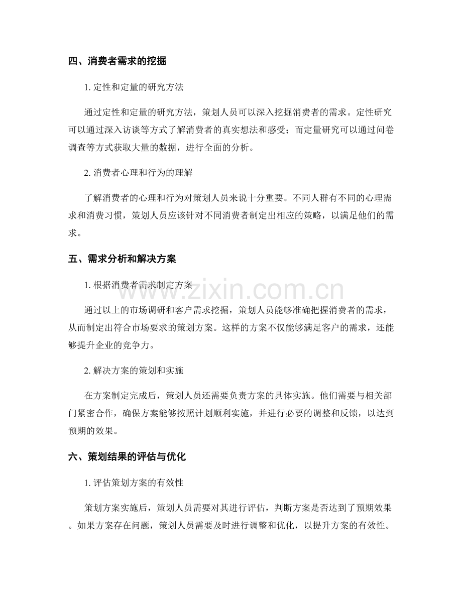 策划方案的行业洞察和客户需求挖掘.docx_第2页