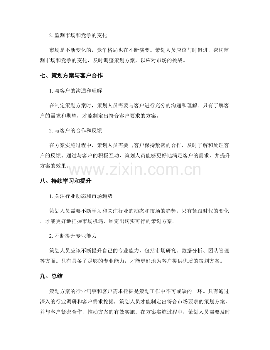 策划方案的行业洞察和客户需求挖掘.docx_第3页