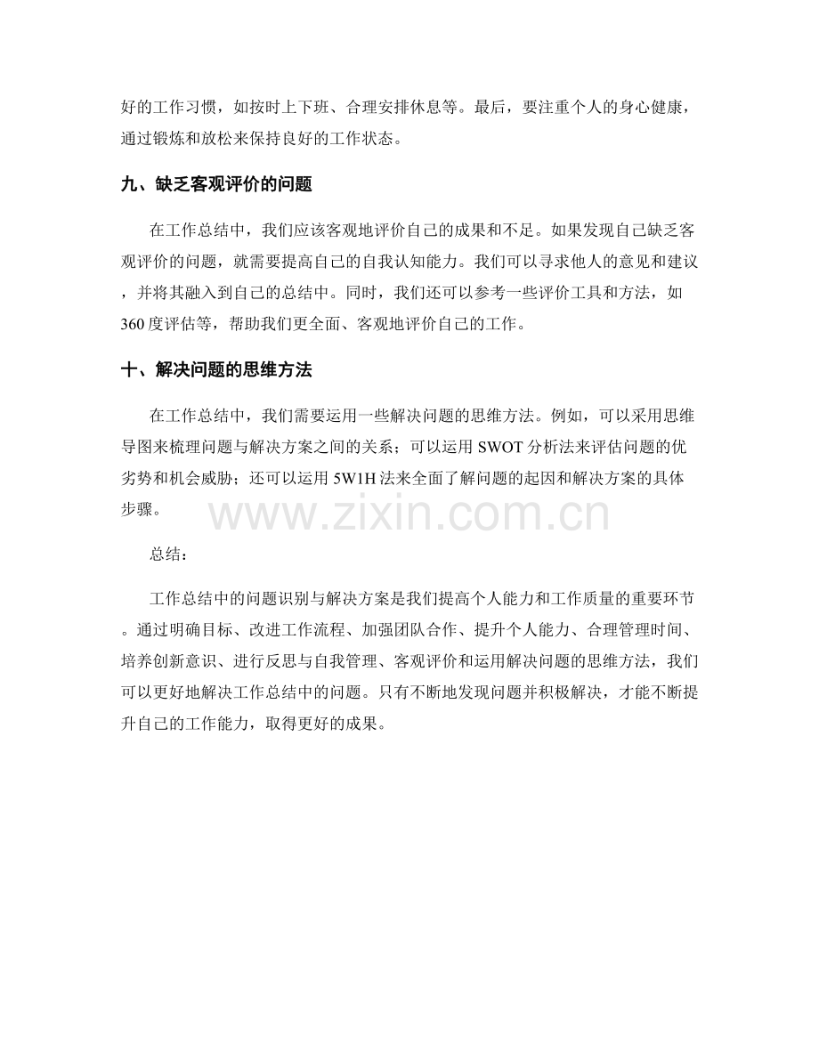 工作总结中的问题识别与解决方案.docx_第3页