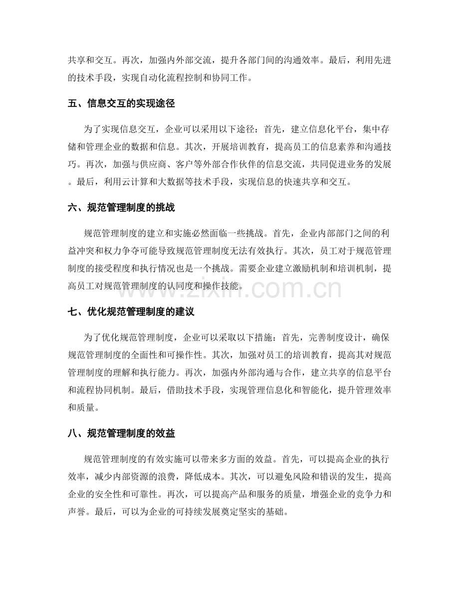 规范管理制度的流程协同与信息交互.docx_第2页