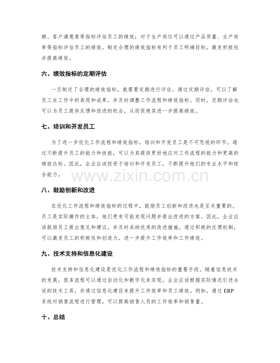 岗位职责的工作流程优化和绩效指标优化.docx_第2页