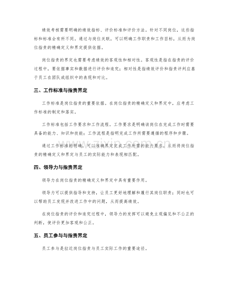 岗位职责的精确定义和界定.docx_第2页