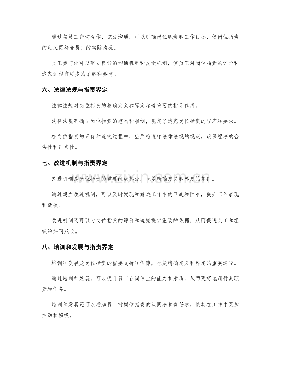 岗位职责的精确定义和界定.docx_第3页