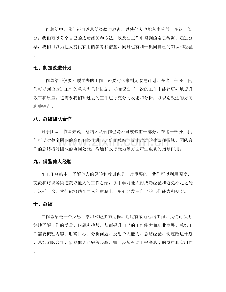 工作总结的方法与技巧实操指南.docx_第2页