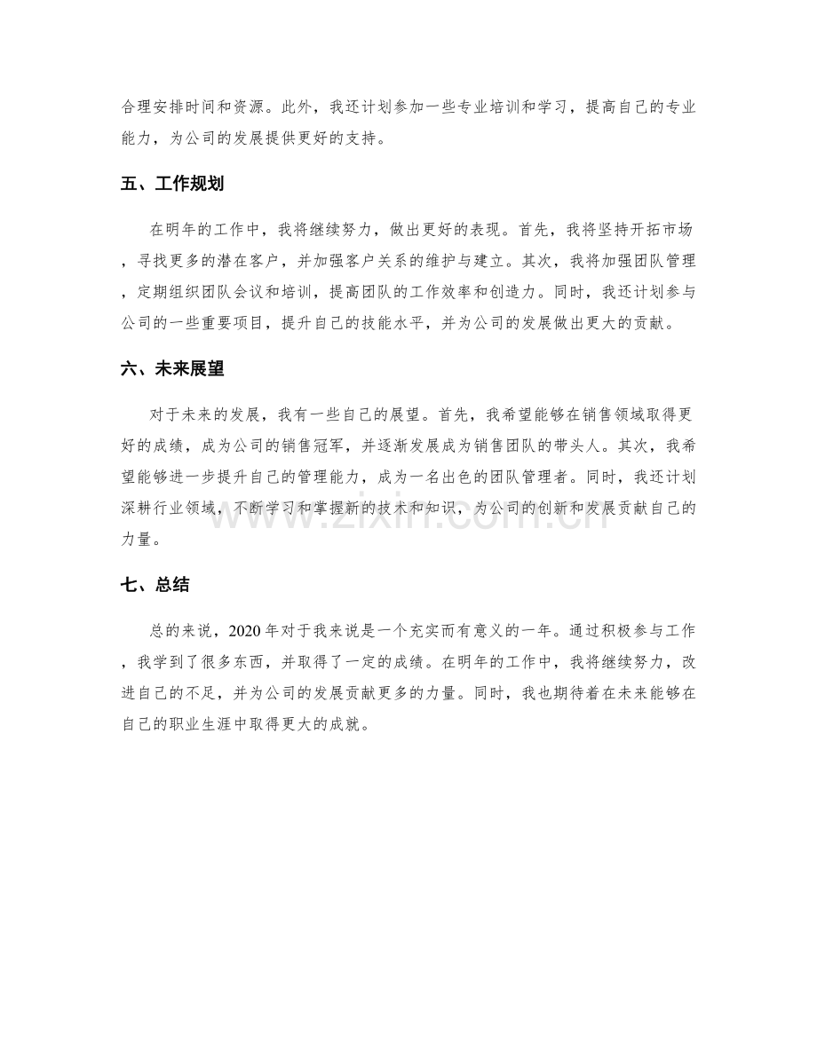 全面的工作总结工作规划.docx_第2页