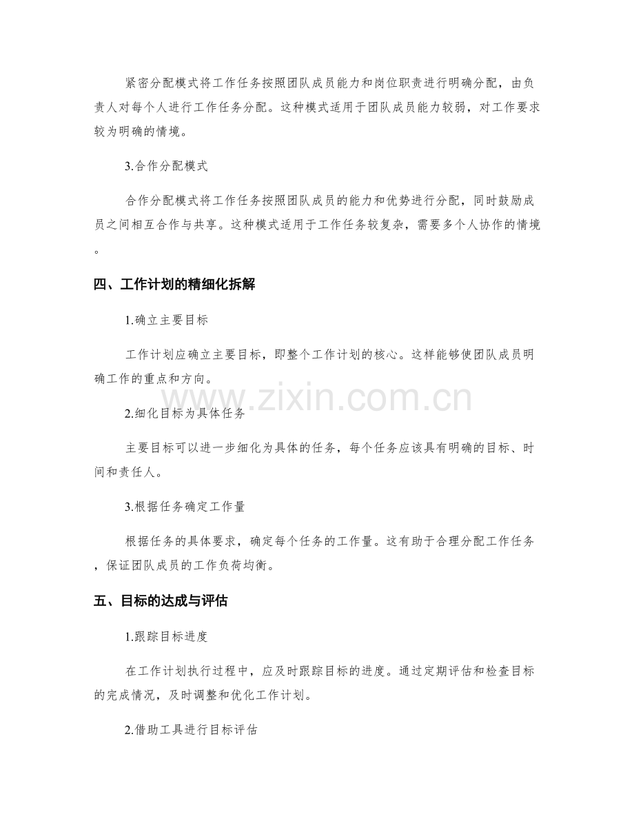 工作计划的目标设定与工作量分配模式.docx_第2页