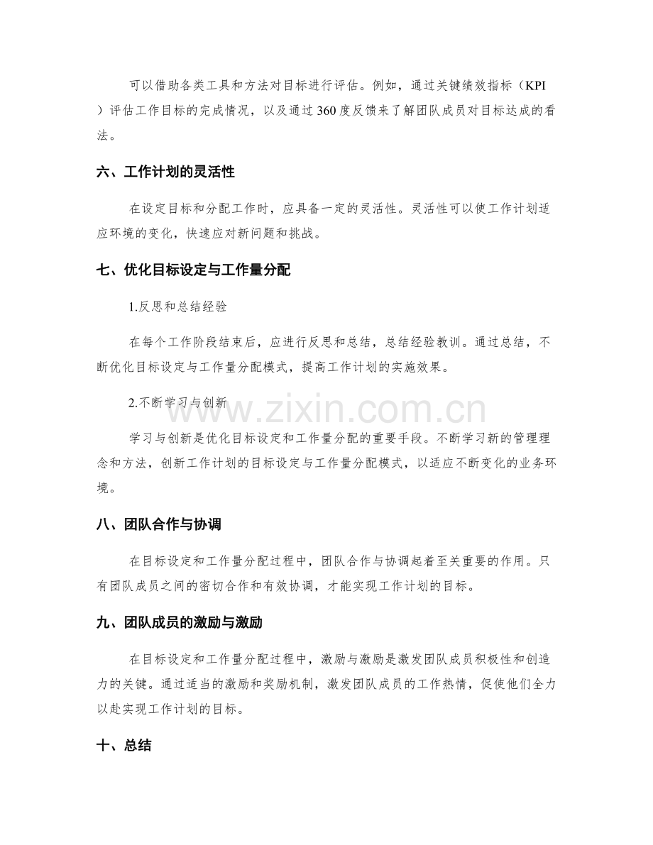 工作计划的目标设定与工作量分配模式.docx_第3页