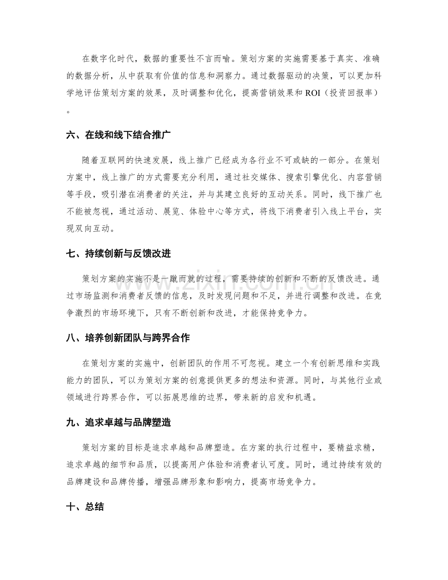 策划方案的创新方法和实施方式.docx_第2页