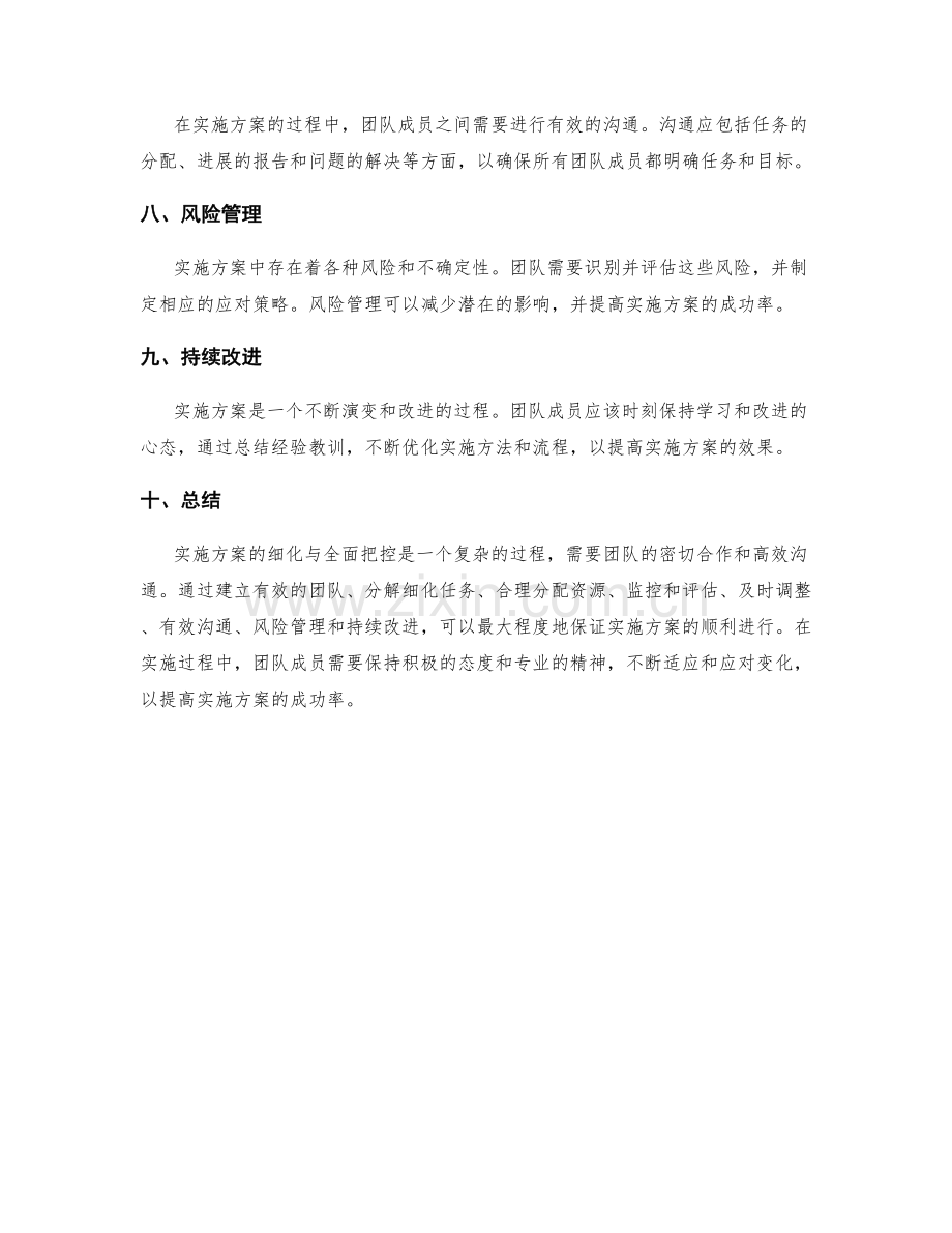 实施方案的细化与全面把控.docx_第2页