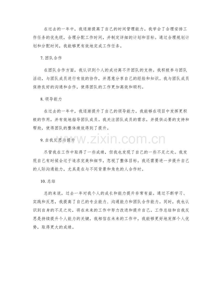 工作总结与个人能力提升的自我反思.docx_第2页