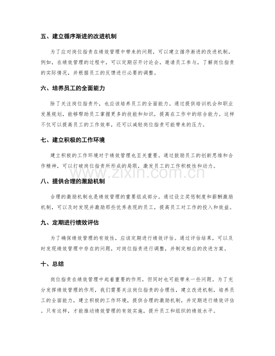 岗位职责下的绩效管理.docx_第2页