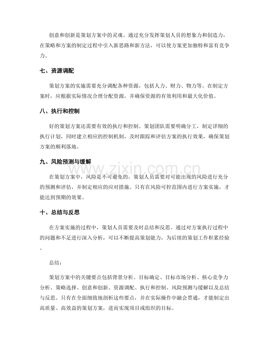 策划方案中的关键要点剖析.docx_第2页