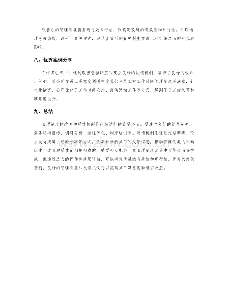 管理制度的改善与反馈机制.docx_第3页