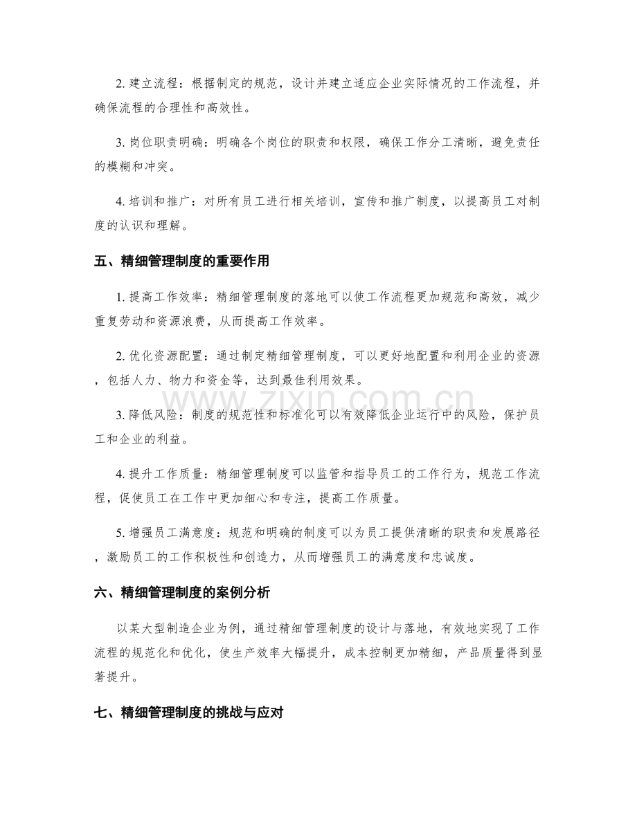 精细管理制度的设计与落地.docx_第2页