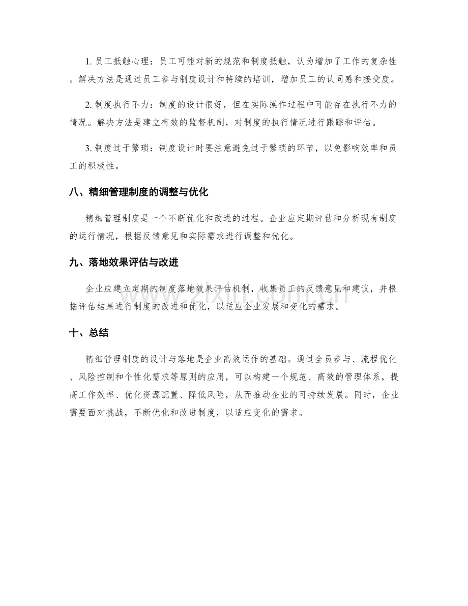 精细管理制度的设计与落地.docx_第3页