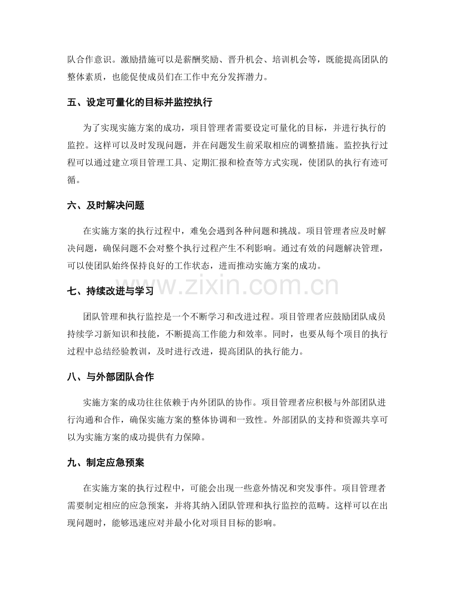 实施方案的团队管理与执行监控.docx_第2页