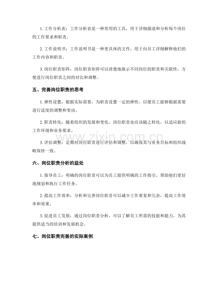 如何分析和完善岗位职责.docx_第2页