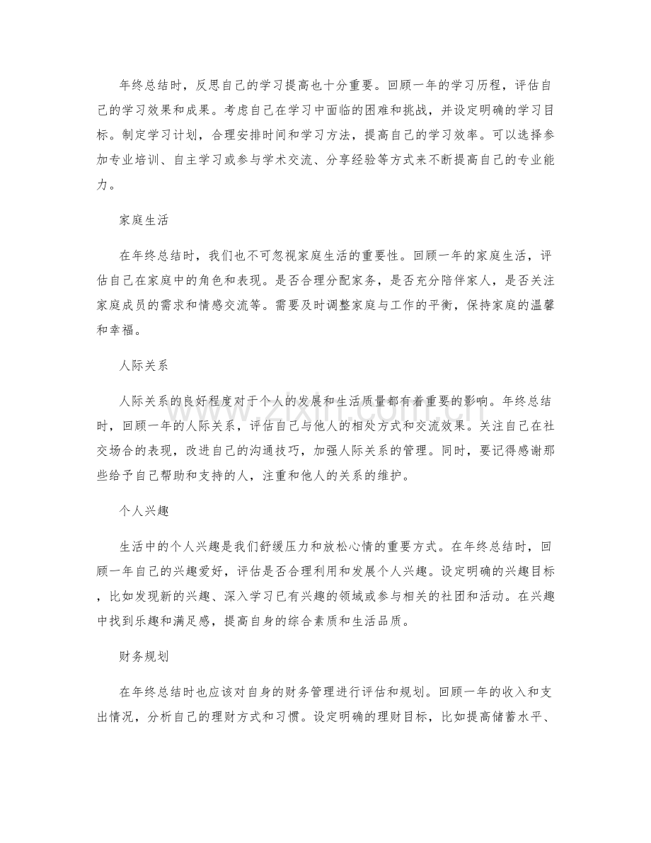 年终总结的个人目标与目标设定.docx_第2页