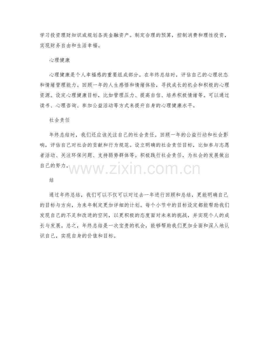 年终总结的个人目标与目标设定.docx_第3页