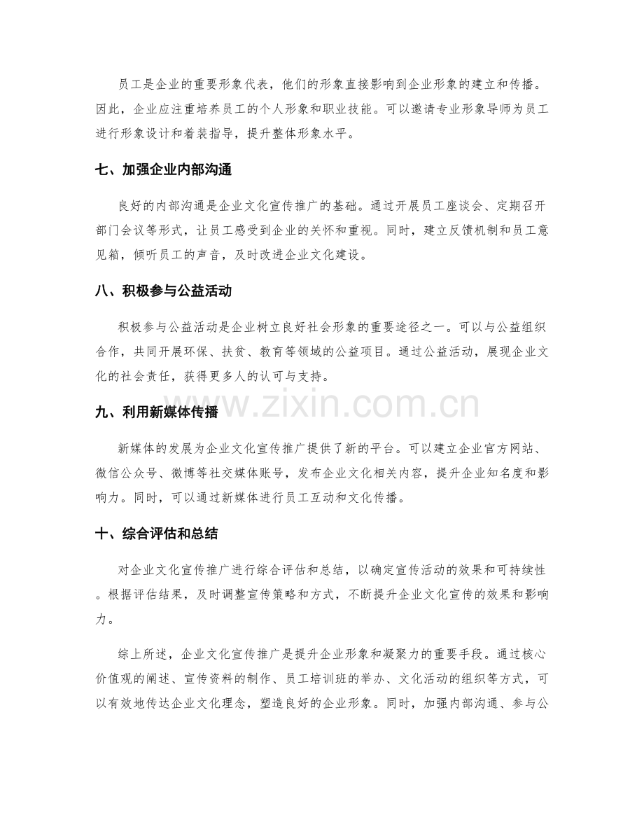 企业文化宣传推广方案.docx_第2页