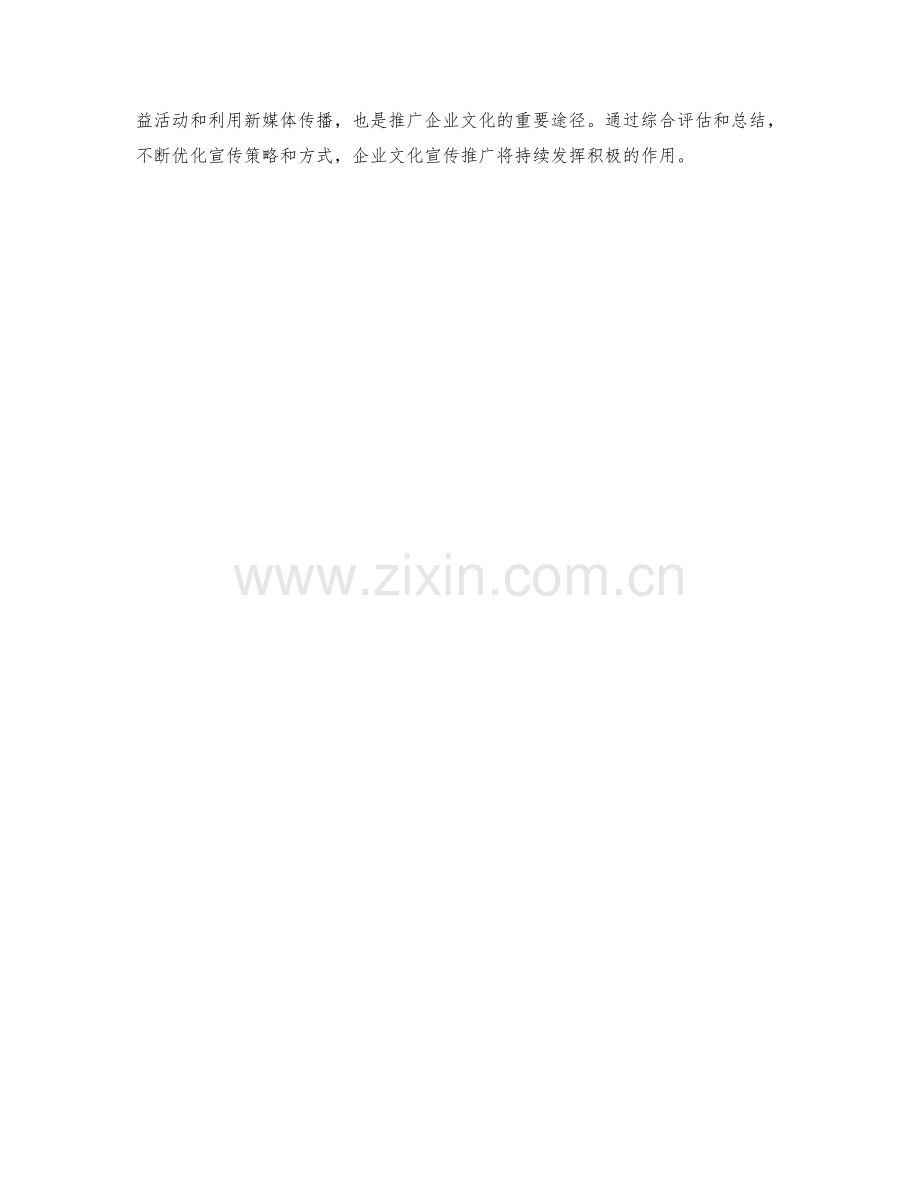 企业文化宣传推广方案.docx_第3页