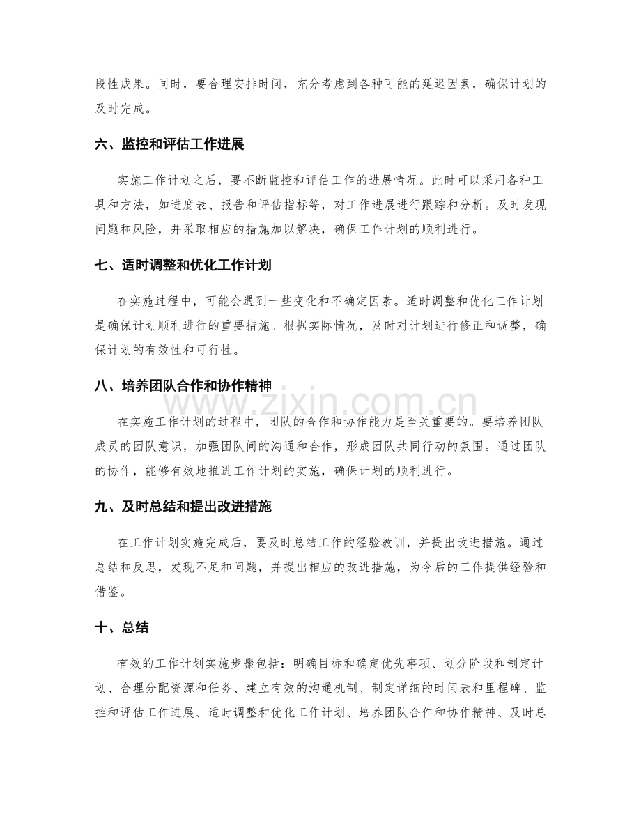 有效的工作计划实施步骤.docx_第2页