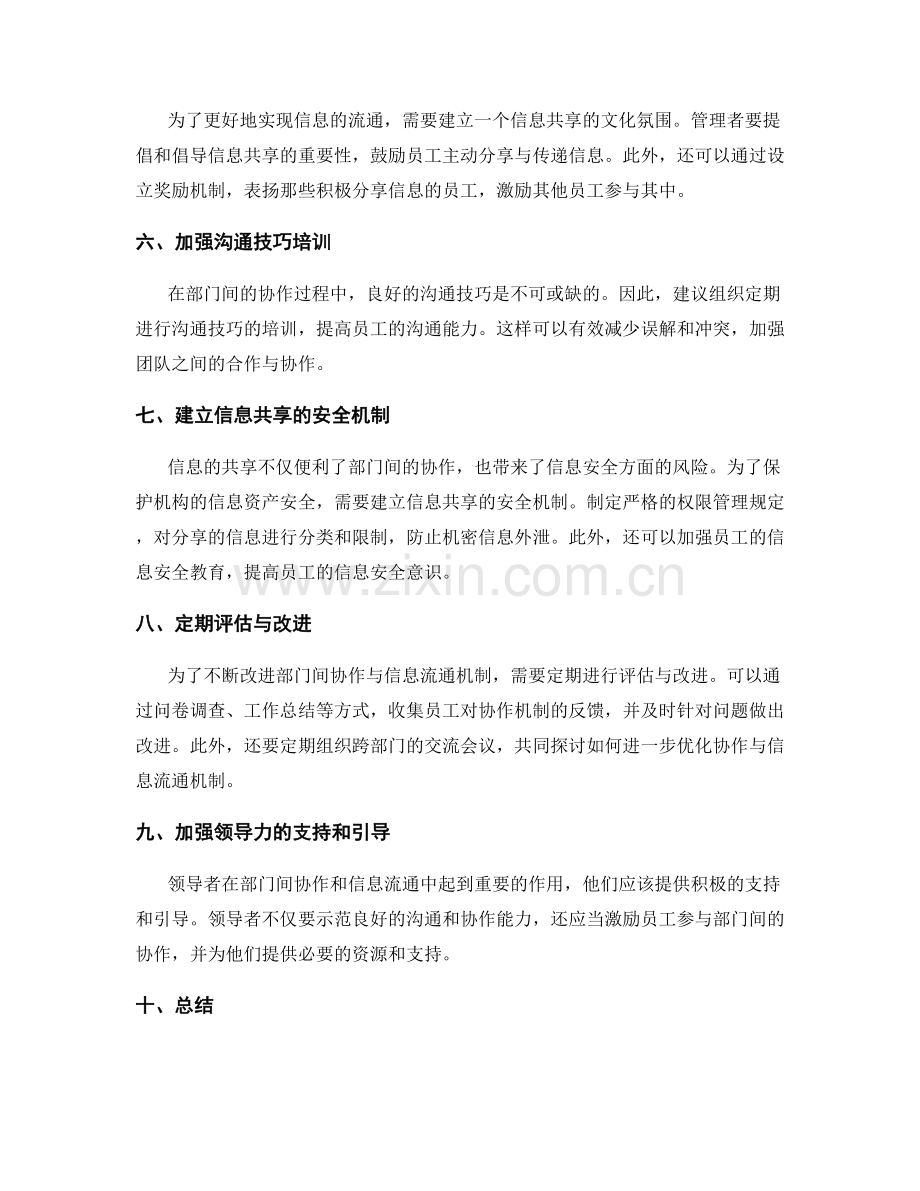 管理制度的部门间协作与信息流通机制.docx_第2页