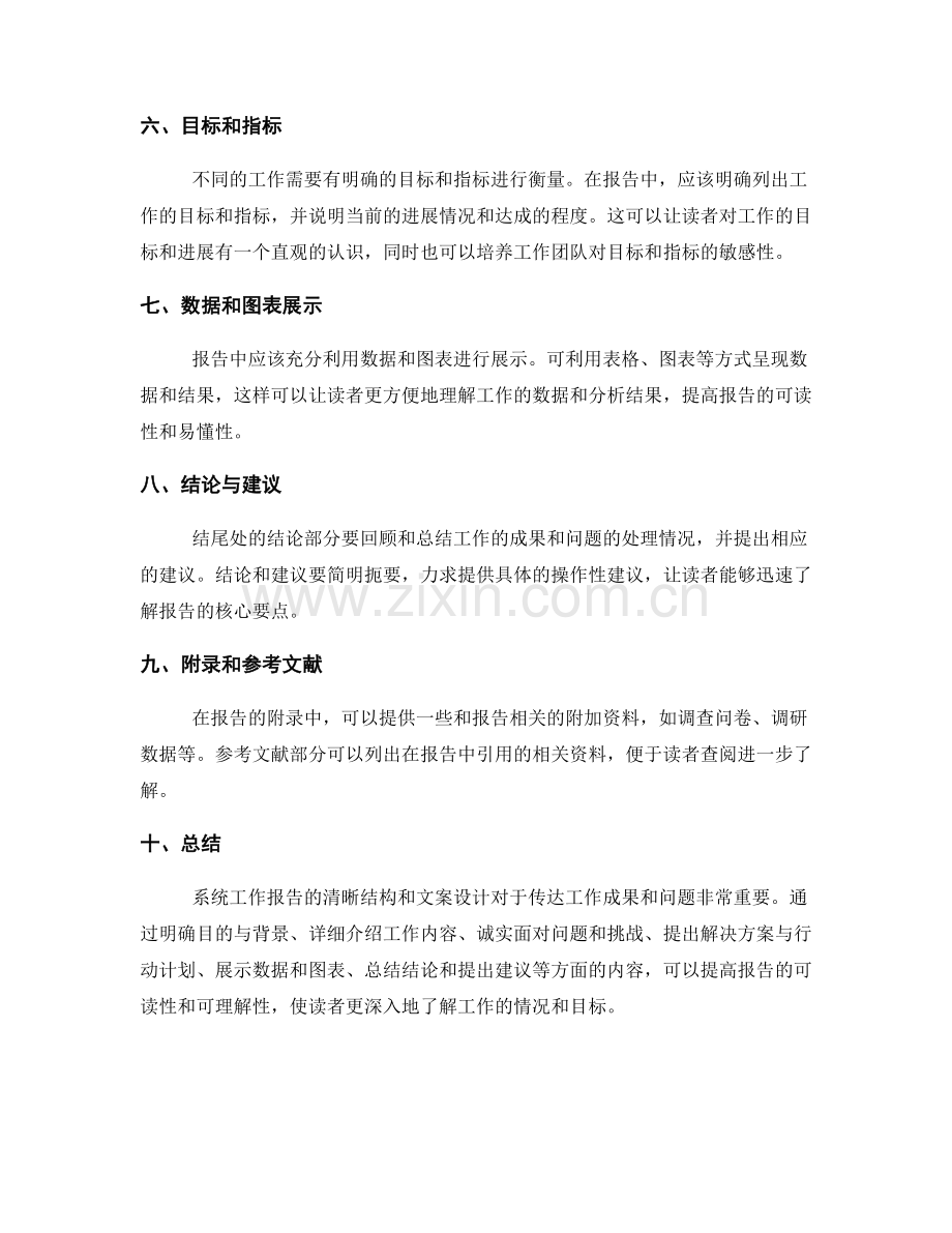 系统工作报告的清晰结构与文案设计.docx_第2页