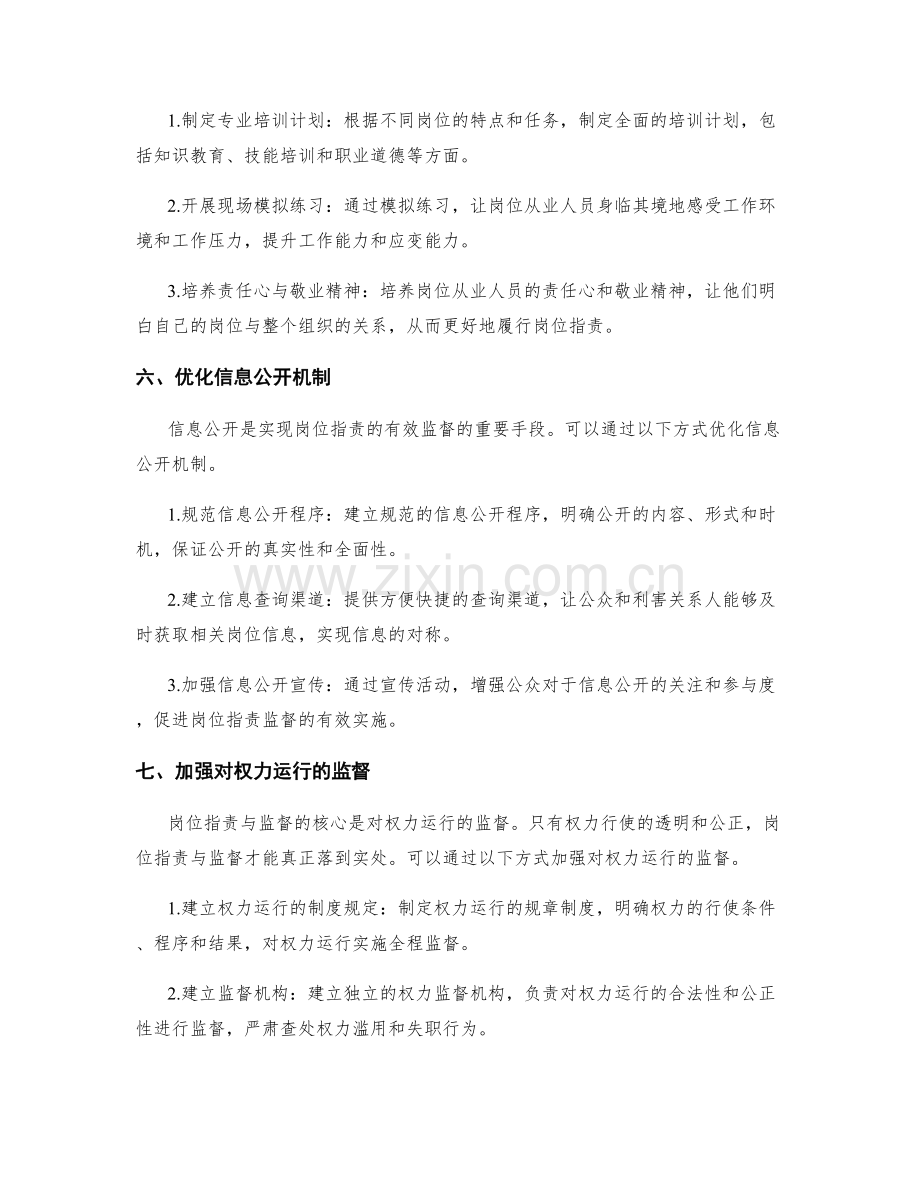 岗位指责的监督与考核机制建立.docx_第3页