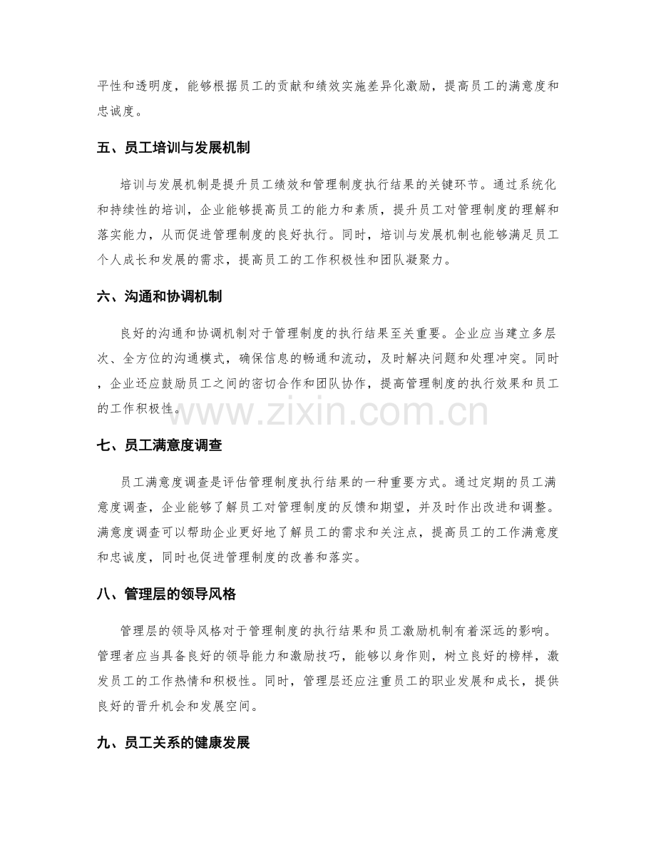 管理制度的执行结果和员工激励机制评估.docx_第2页