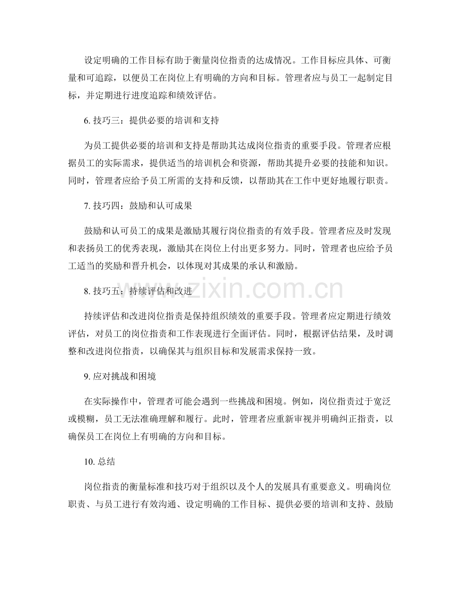 岗位职责的衡量标准与技巧.docx_第2页