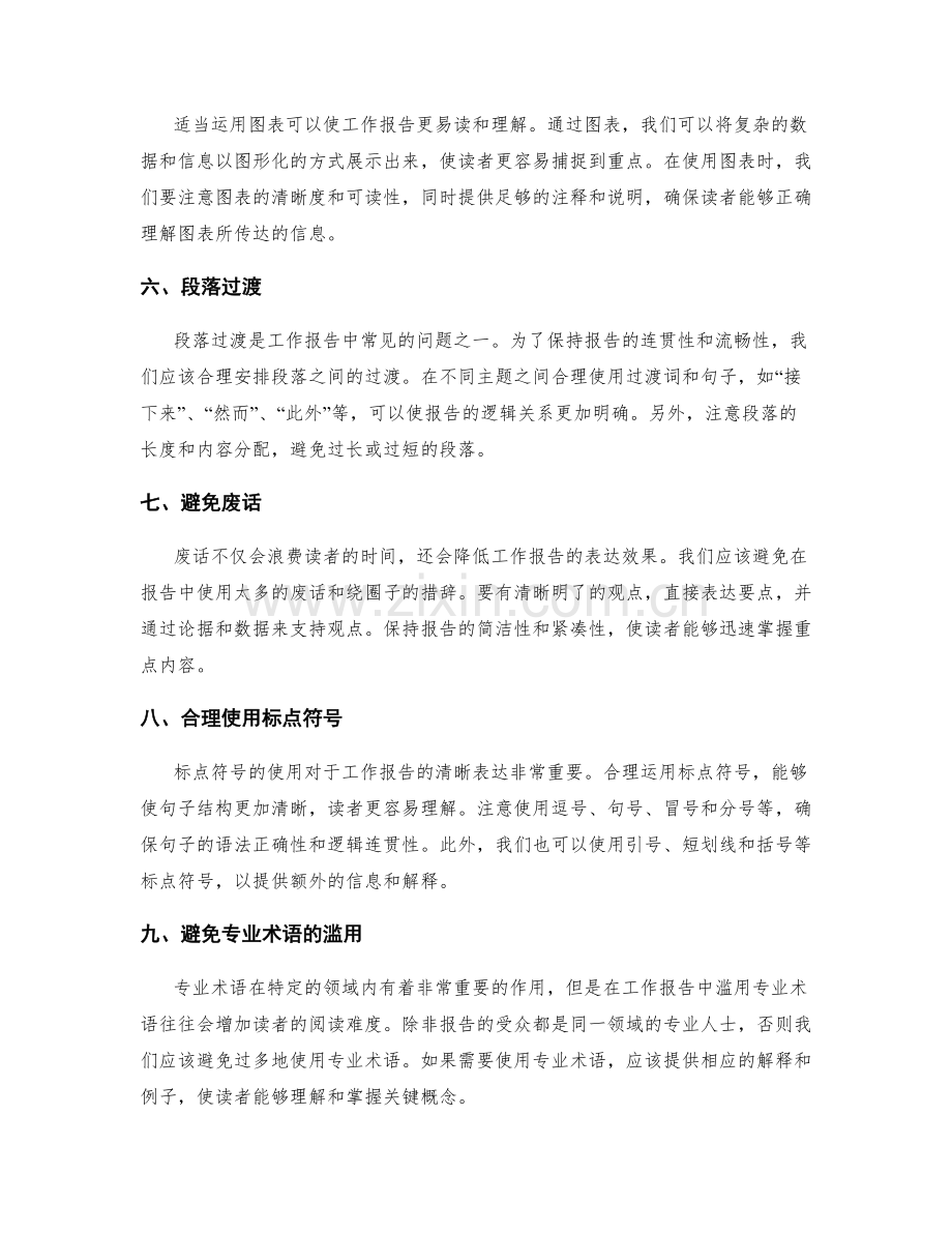 改进工作报告的清晰表达.docx_第2页