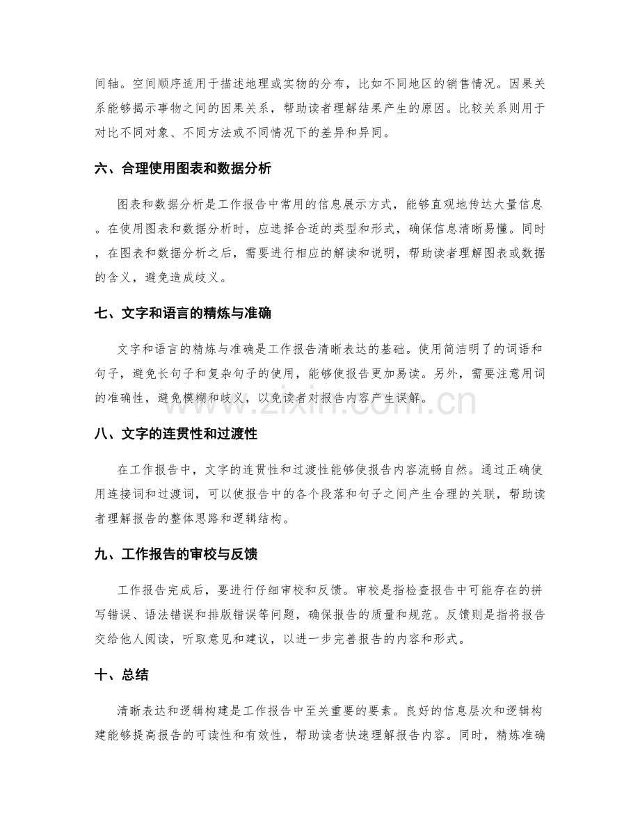 工作报告的清晰表达与逻辑构建.docx_第2页