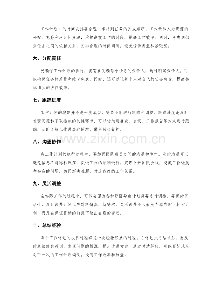 工作计划编制中的目标量化与进度把控的实操经验分享.docx_第2页