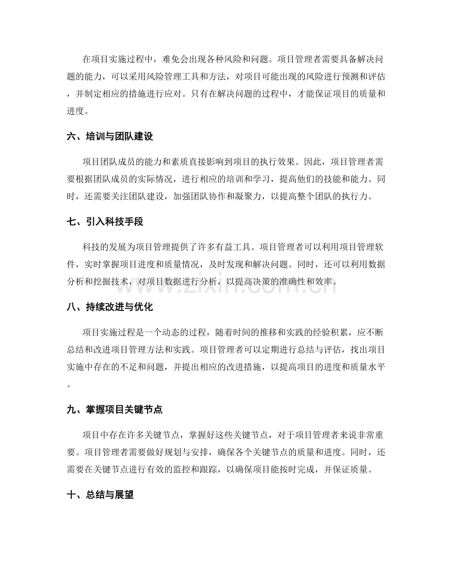 实施方案精确控制项目进度与质量.docx_第2页