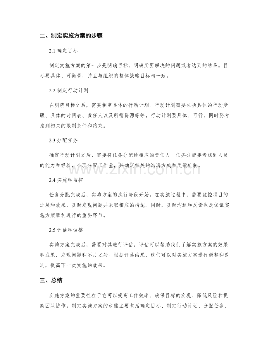 实施方案的重要性与步骤详解.docx_第2页