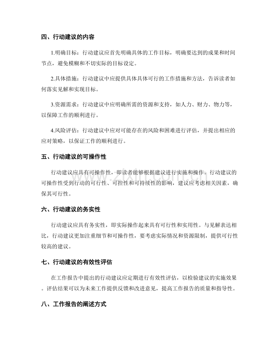 工作报告中的见解表达与行动建议.docx_第2页