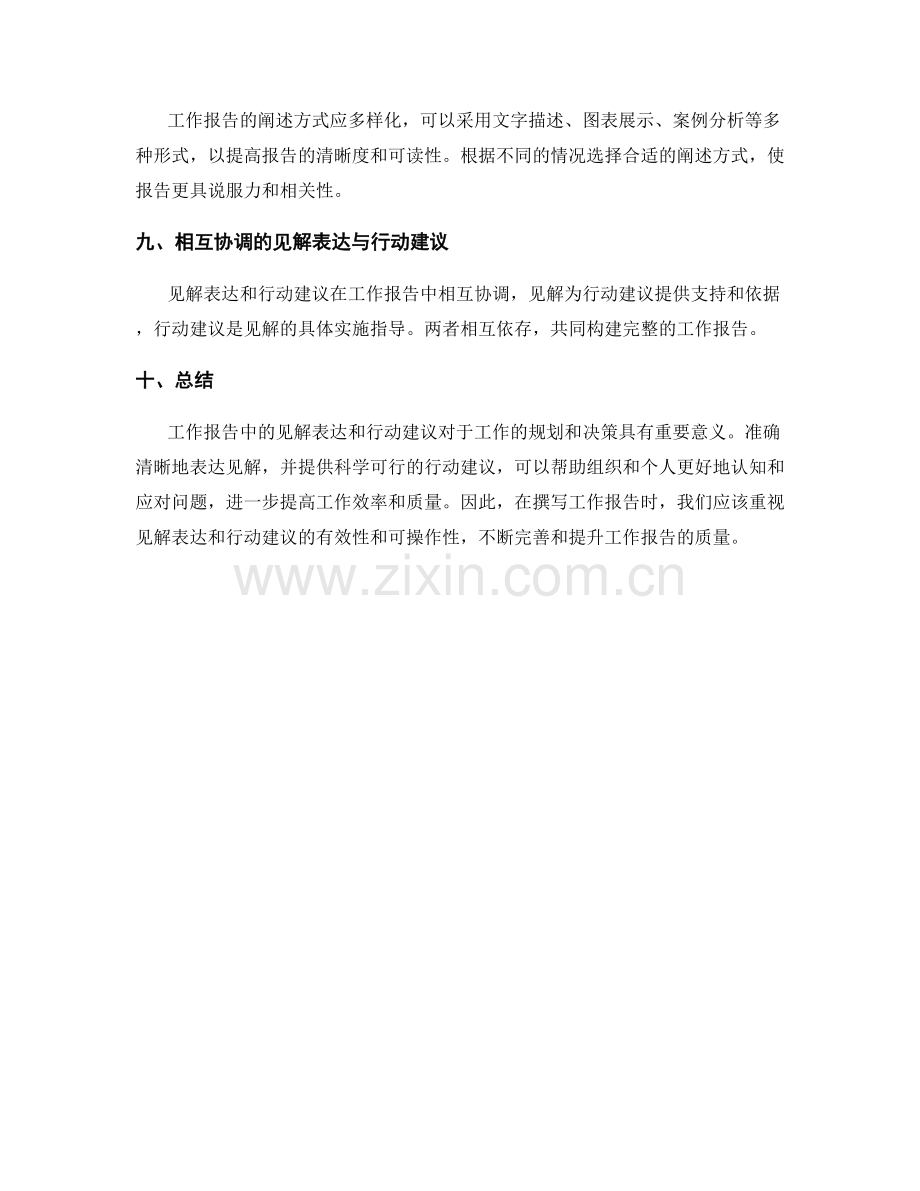 工作报告中的见解表达与行动建议.docx_第3页