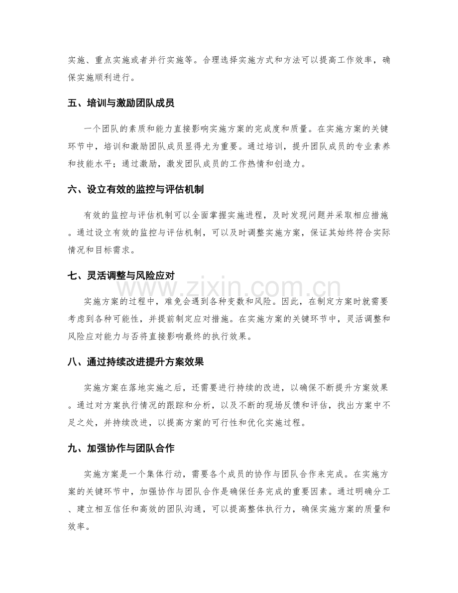 实施方案的关键环节与操作方法.docx_第2页