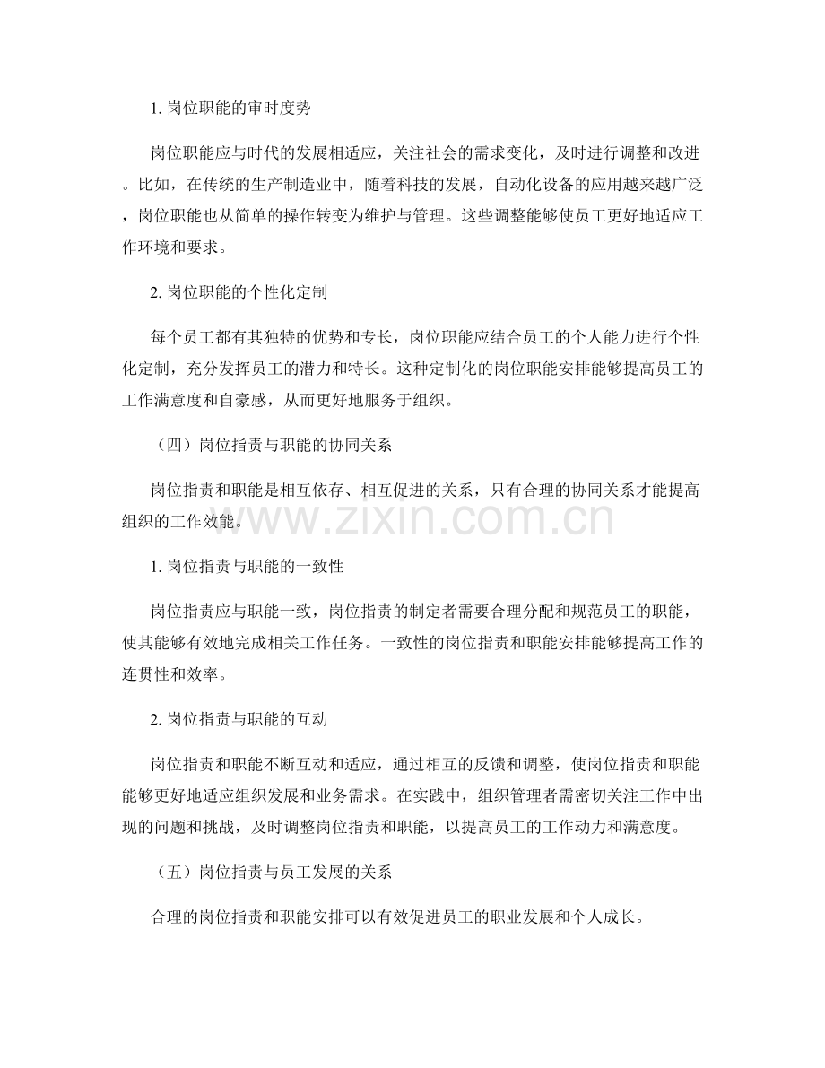 岗位职责的角色定位与职能调整.docx_第2页